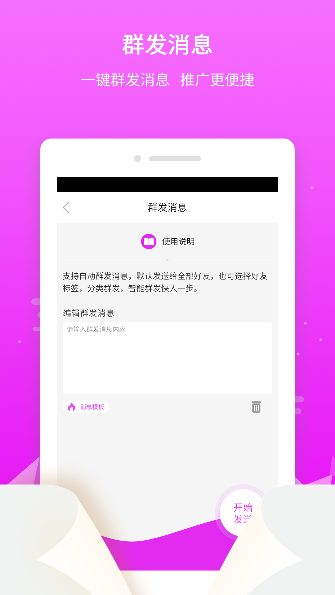 微粉微商管家第4张手机截图