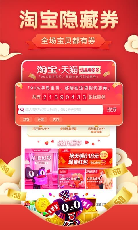 优惠券软件封面
