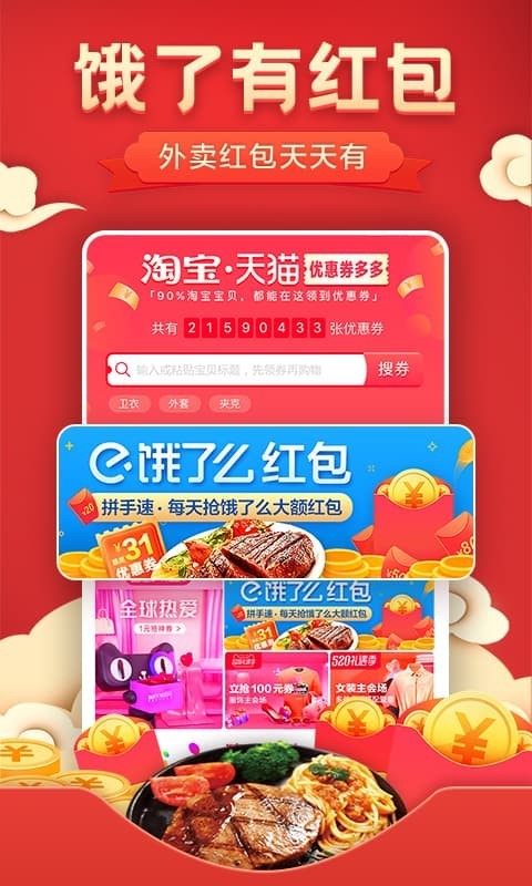 优惠券软件封面