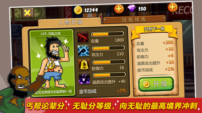 无敌流浪汉手机软件封面