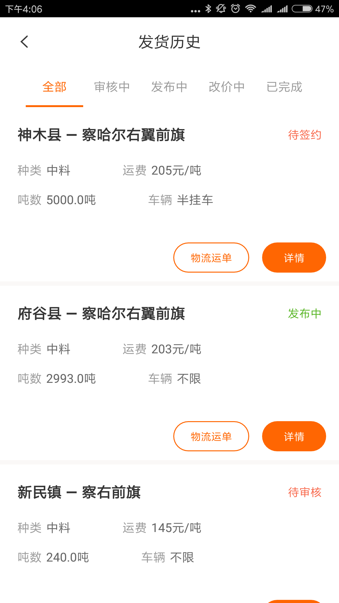 多蒙达货主软件封面