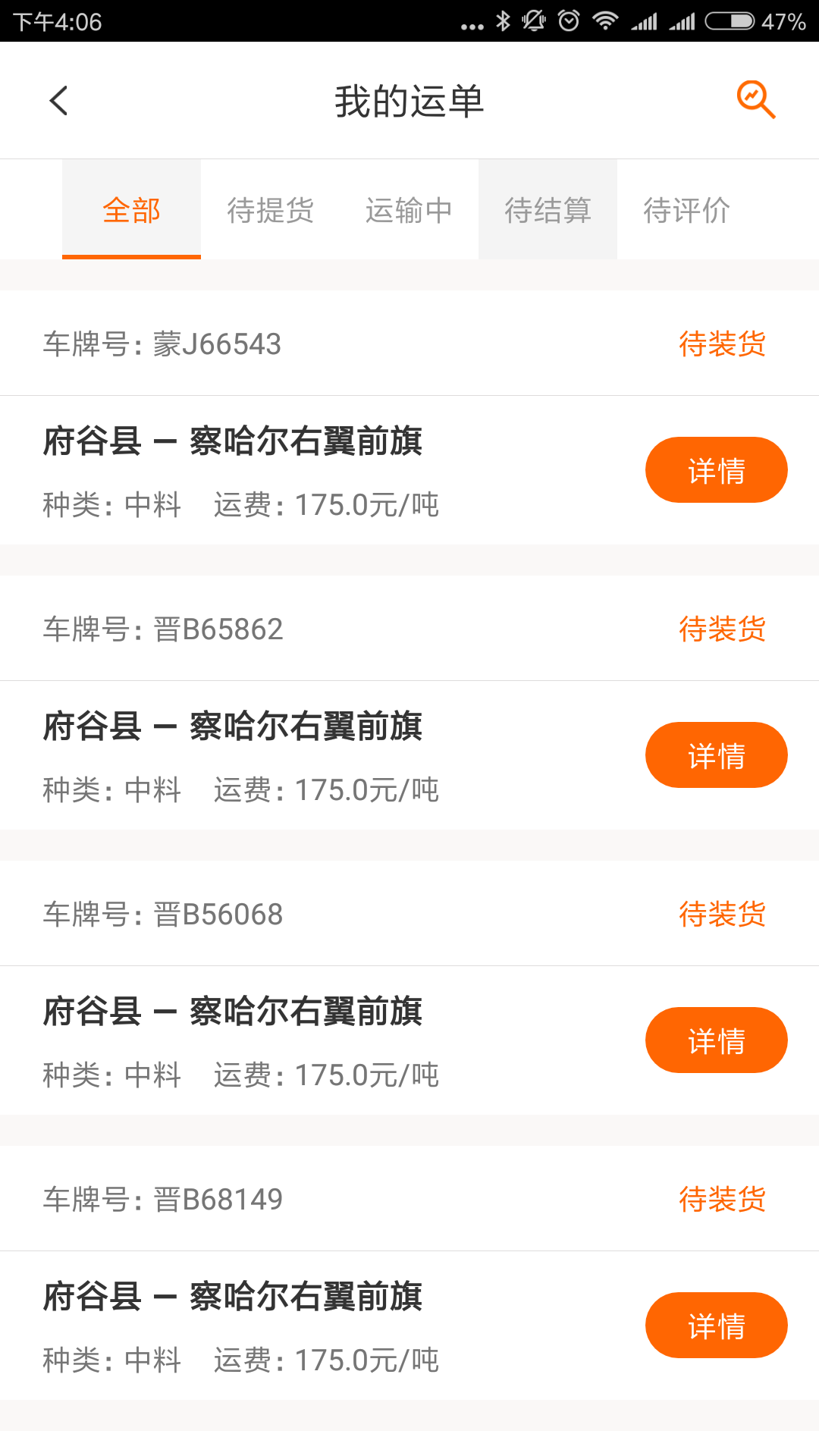 多蒙达货主软件封面