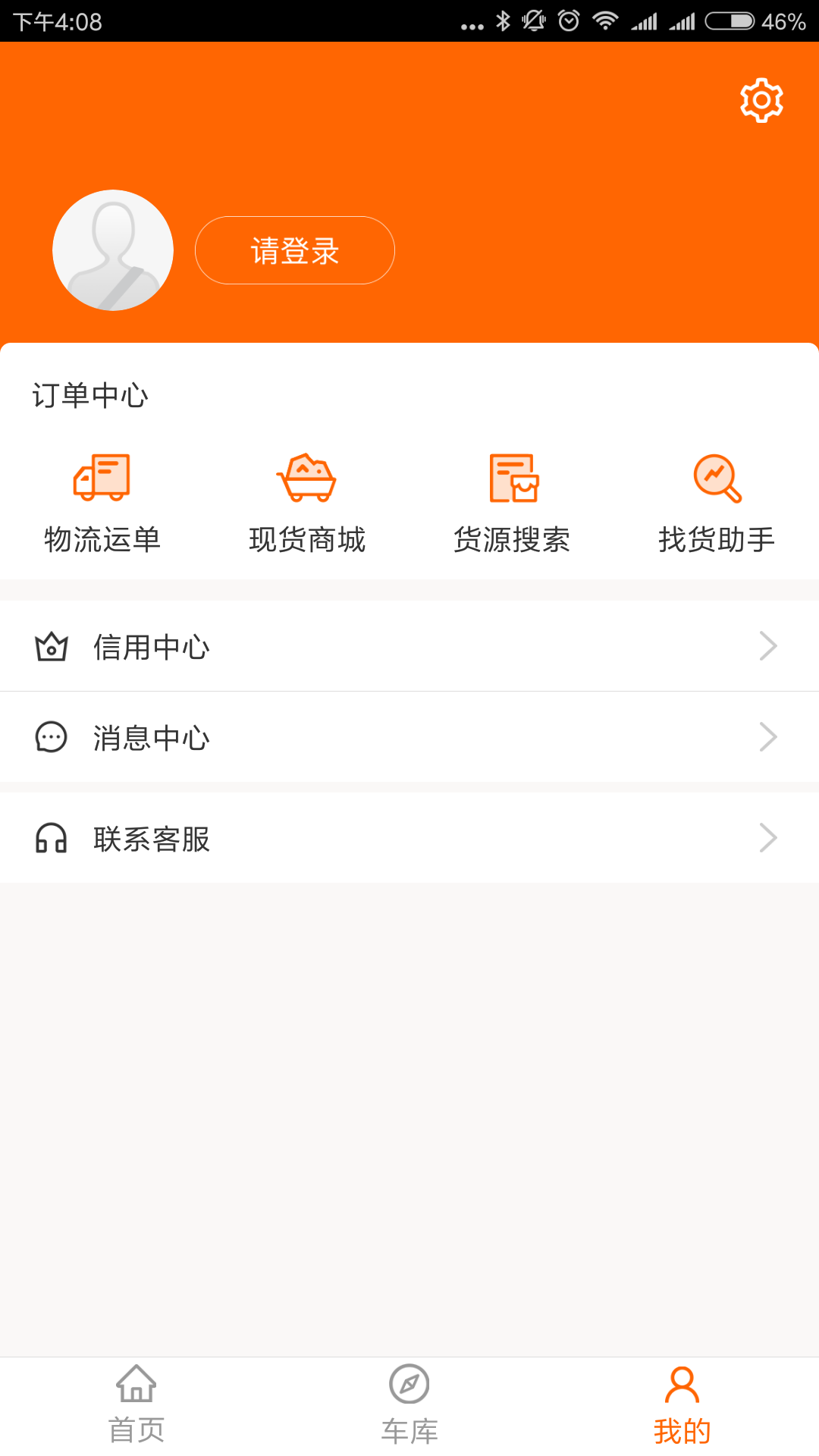 多蒙达货主软件封面