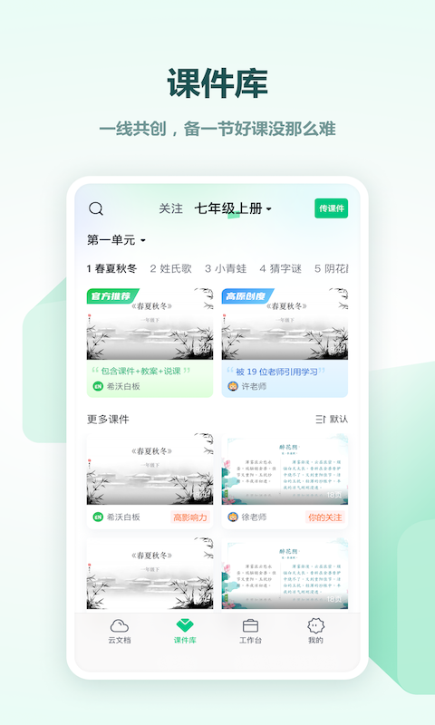 希沃白板软件封面