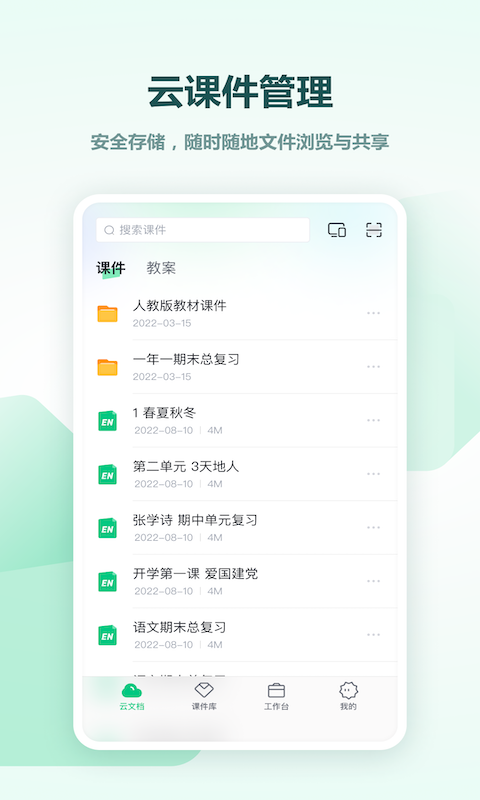 希沃白板软件封面