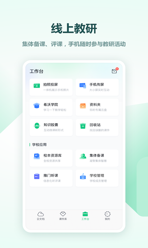 希沃白板软件封面