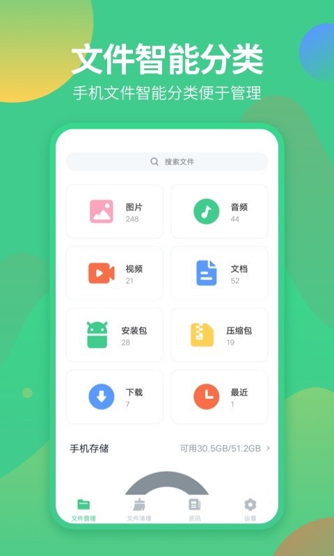 文件解压软件封面