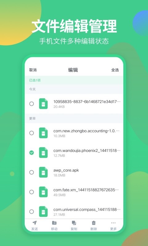 文件解压软件封面