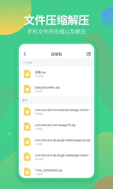 文件解压软件封面