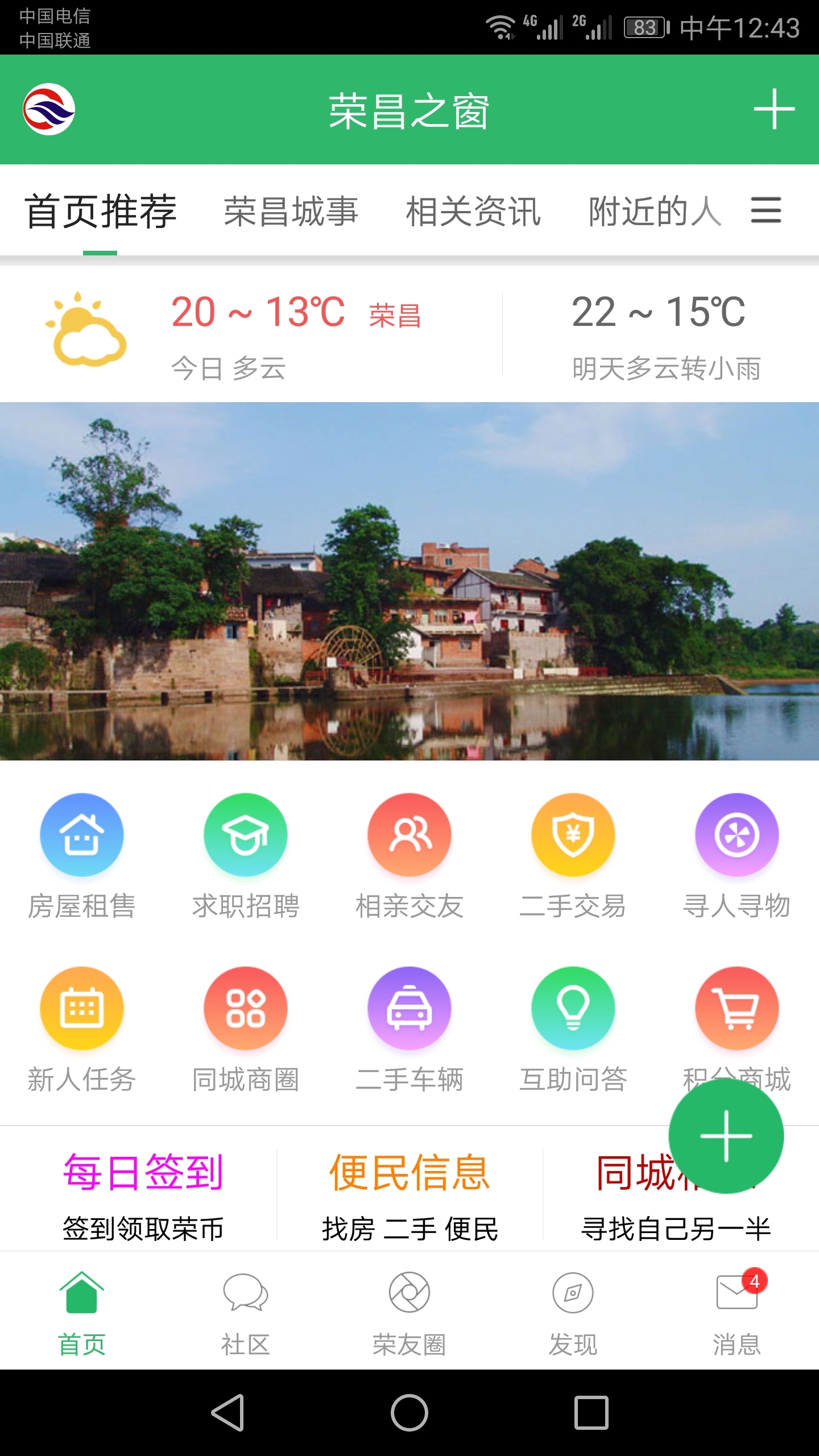 荣昌之窗软件封面