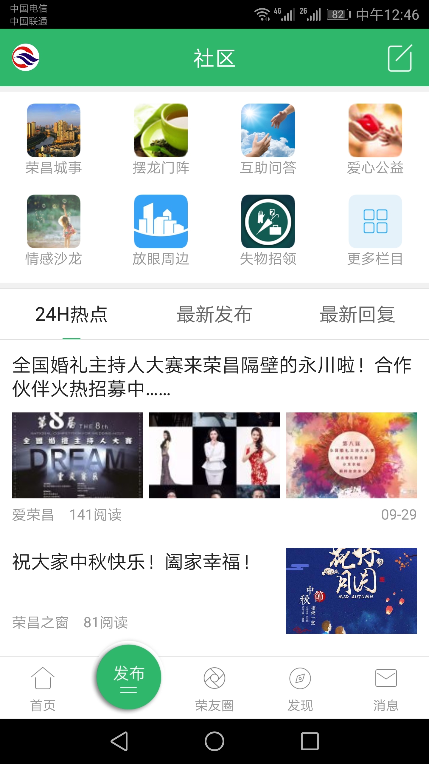 荣昌之窗软件封面