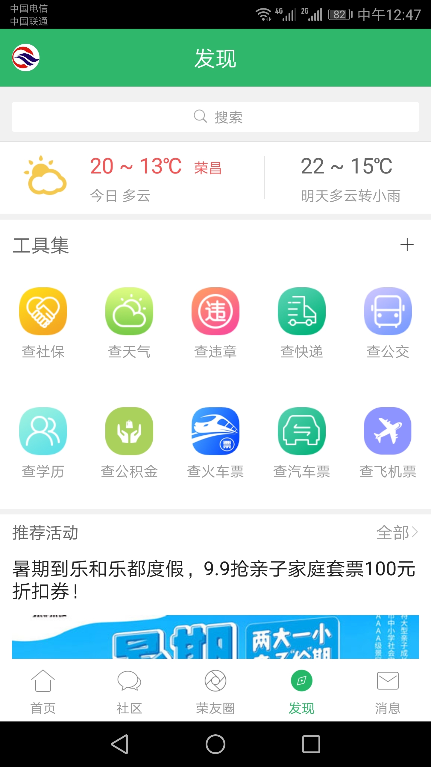 荣昌之窗软件封面