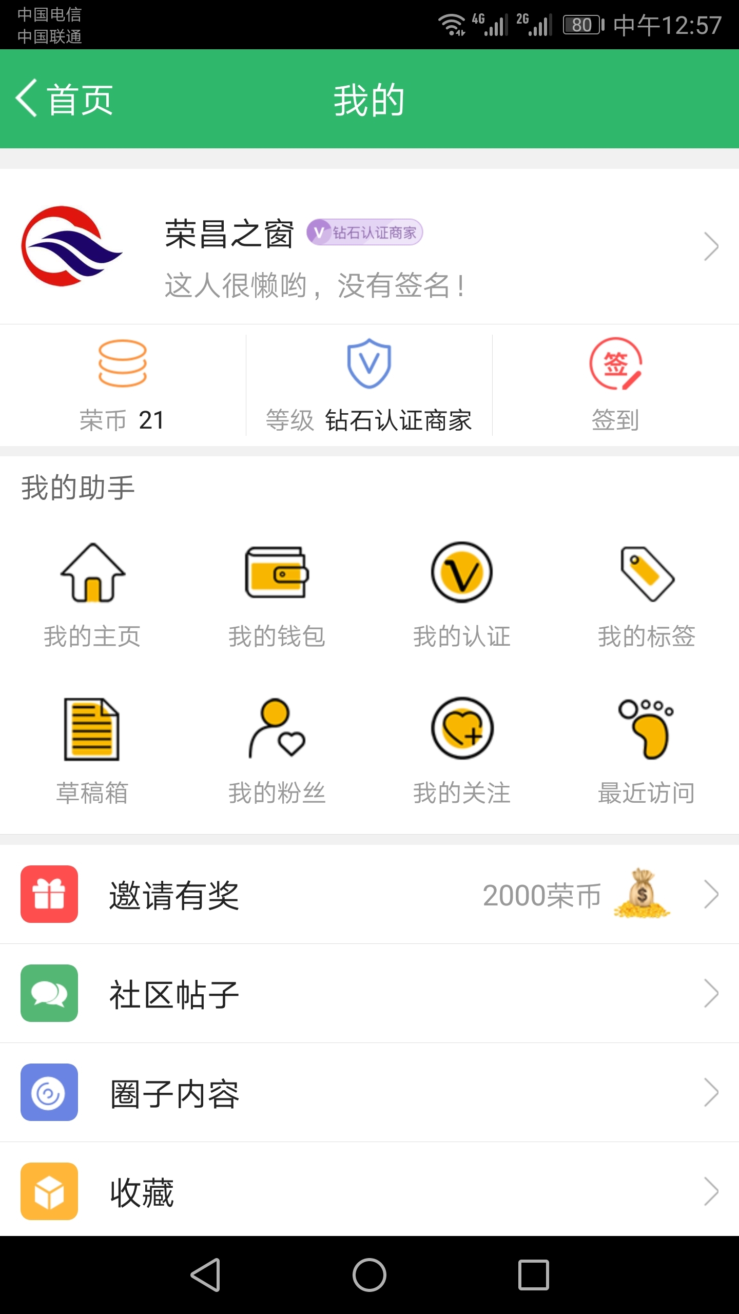 荣昌之窗软件封面