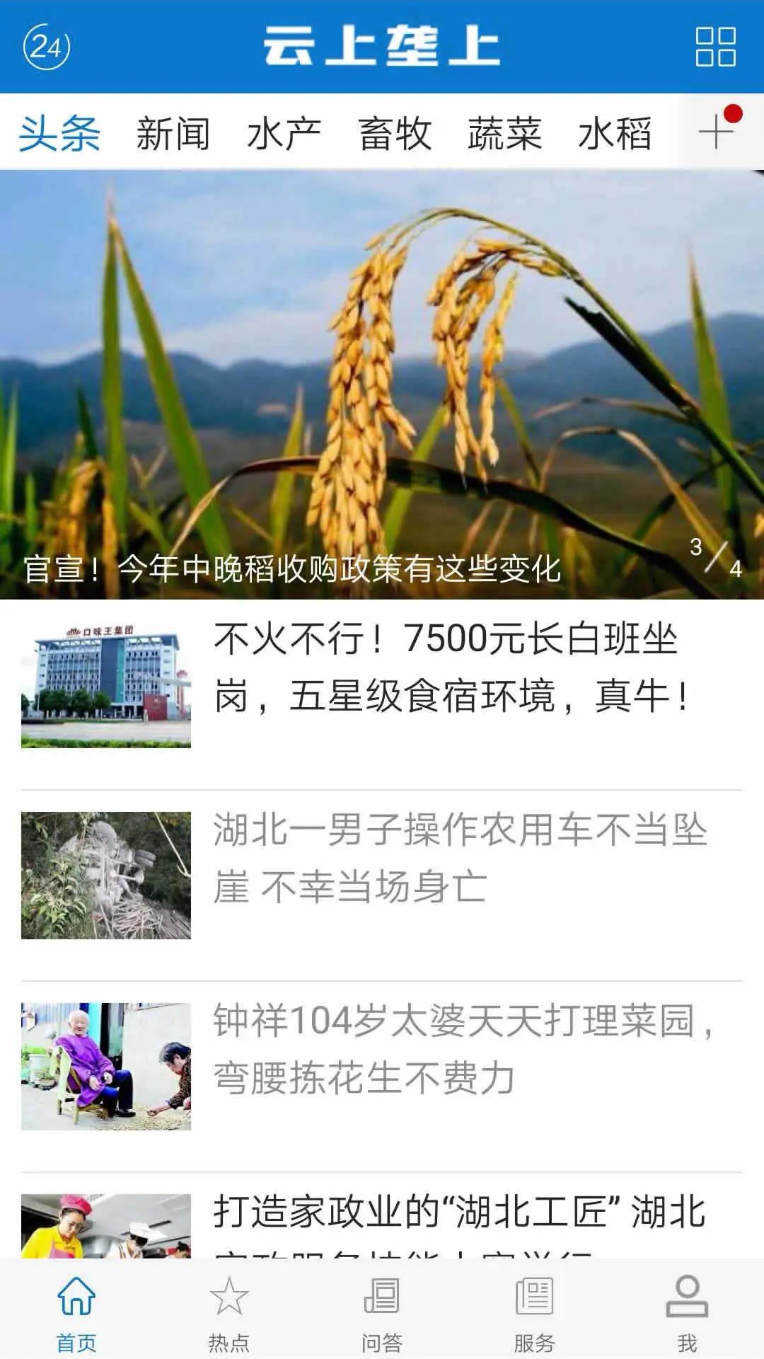 云上垄上软件封面