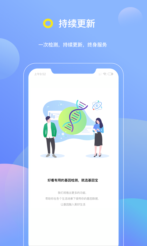 基因宝软件封面