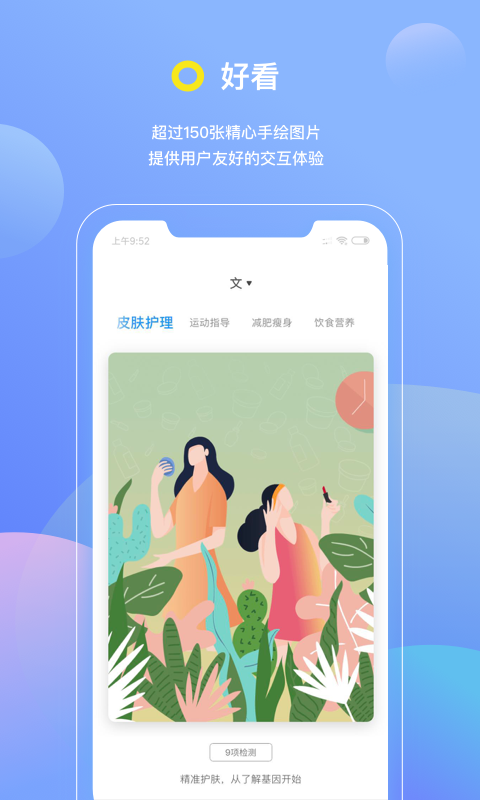 基因宝软件封面