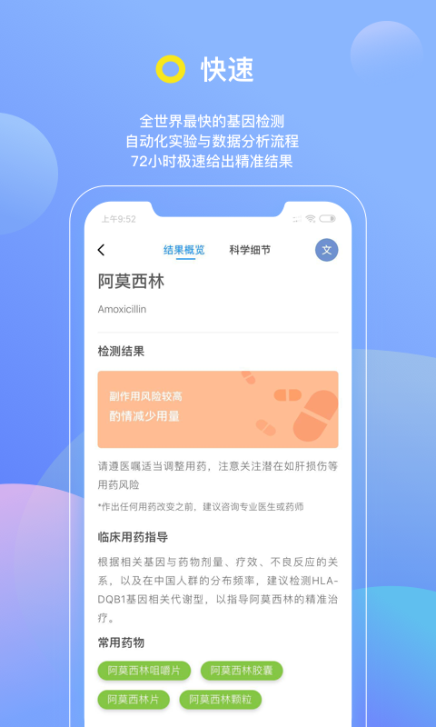 基因宝软件封面
