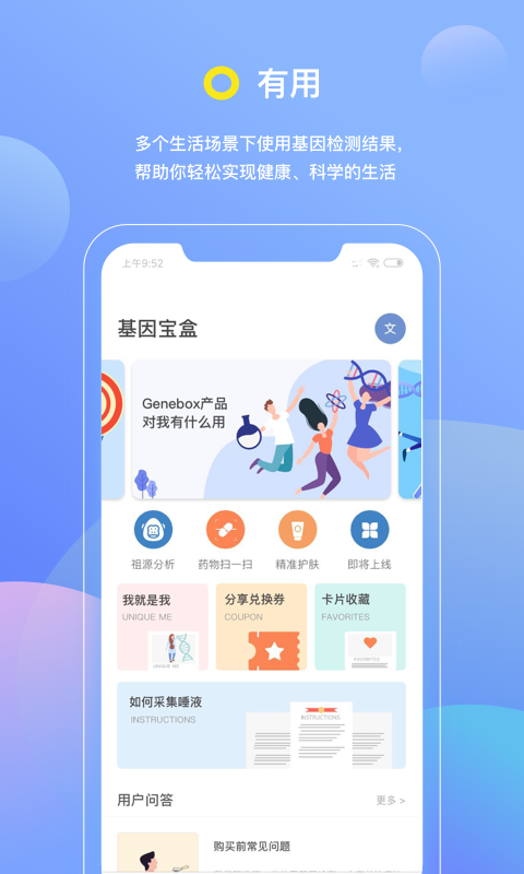 基因宝软件封面