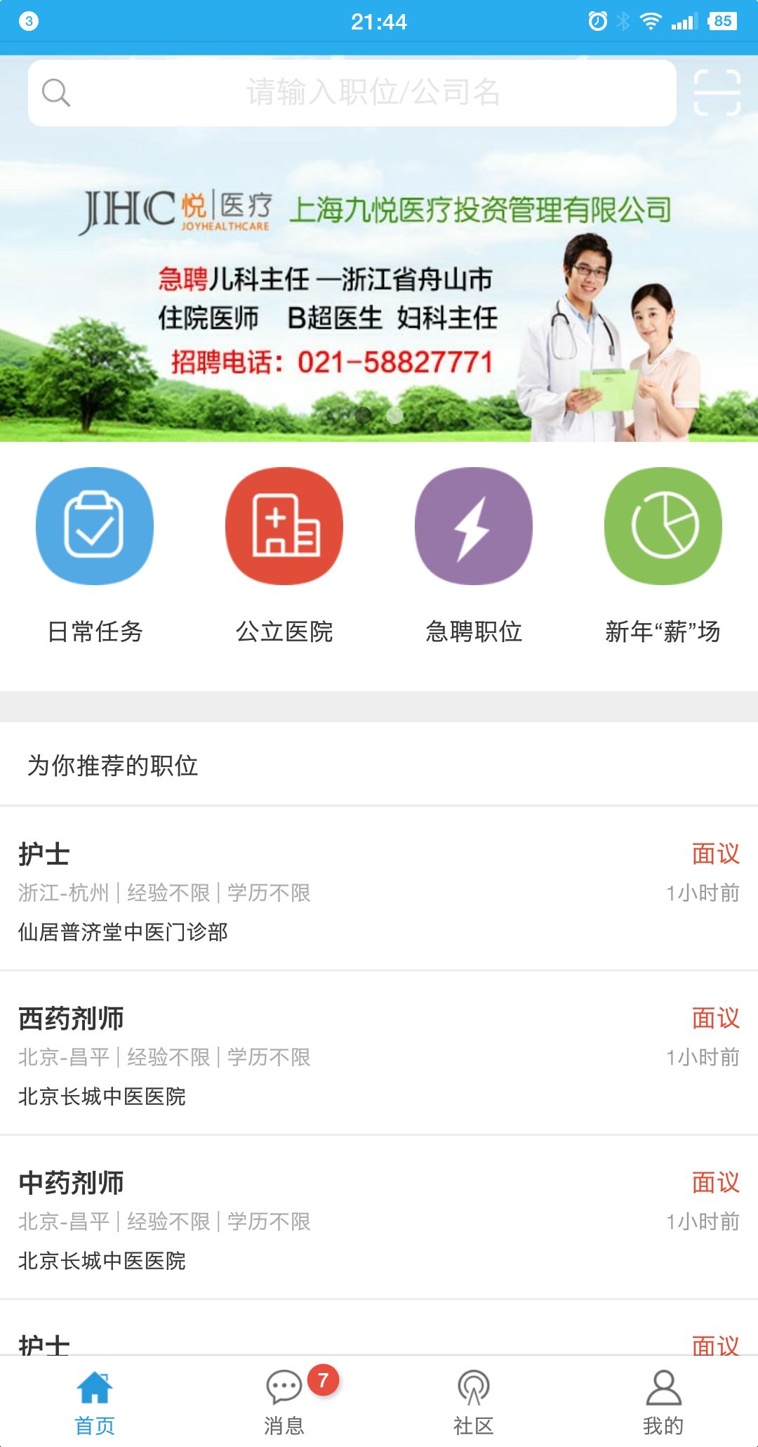 医学人才网软件封面