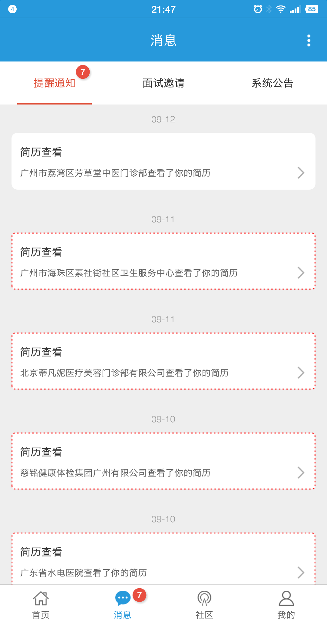 医学人才网软件封面