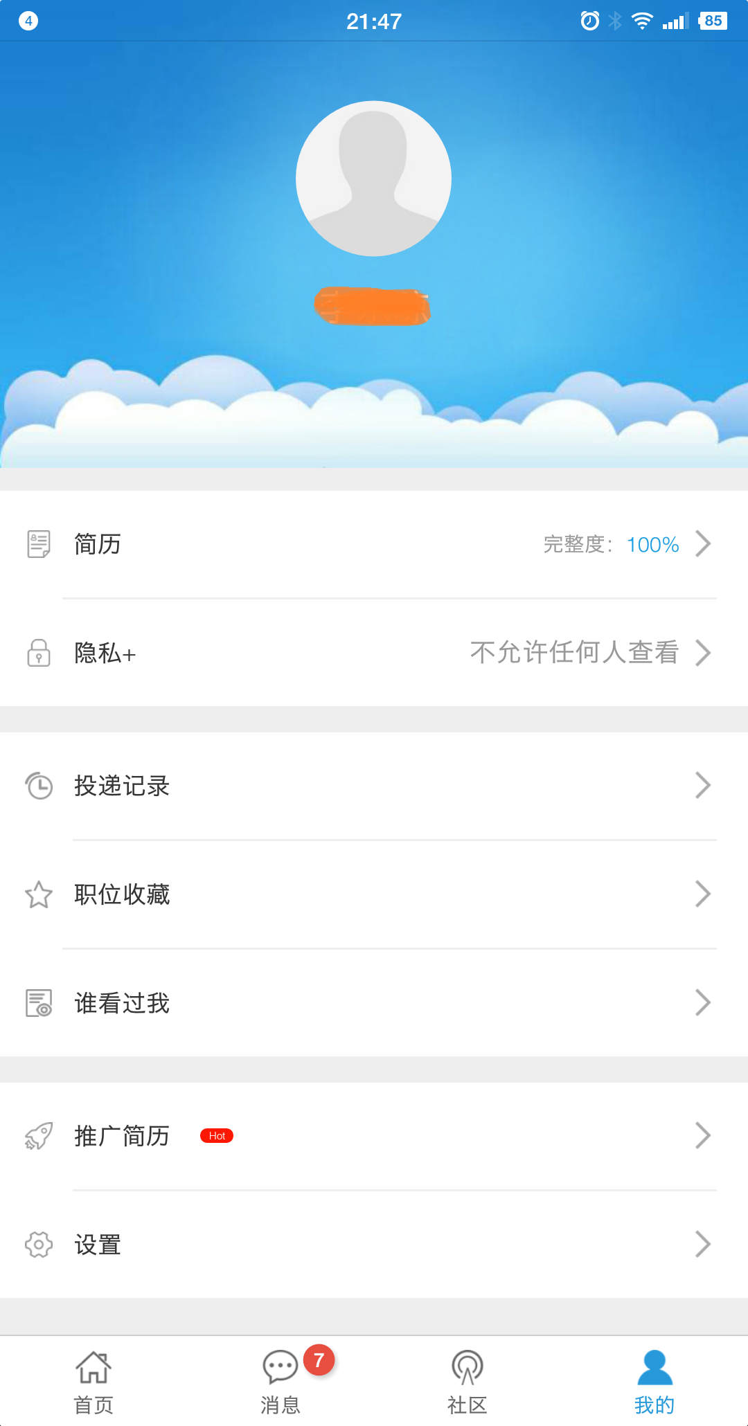 医学人才网软件封面