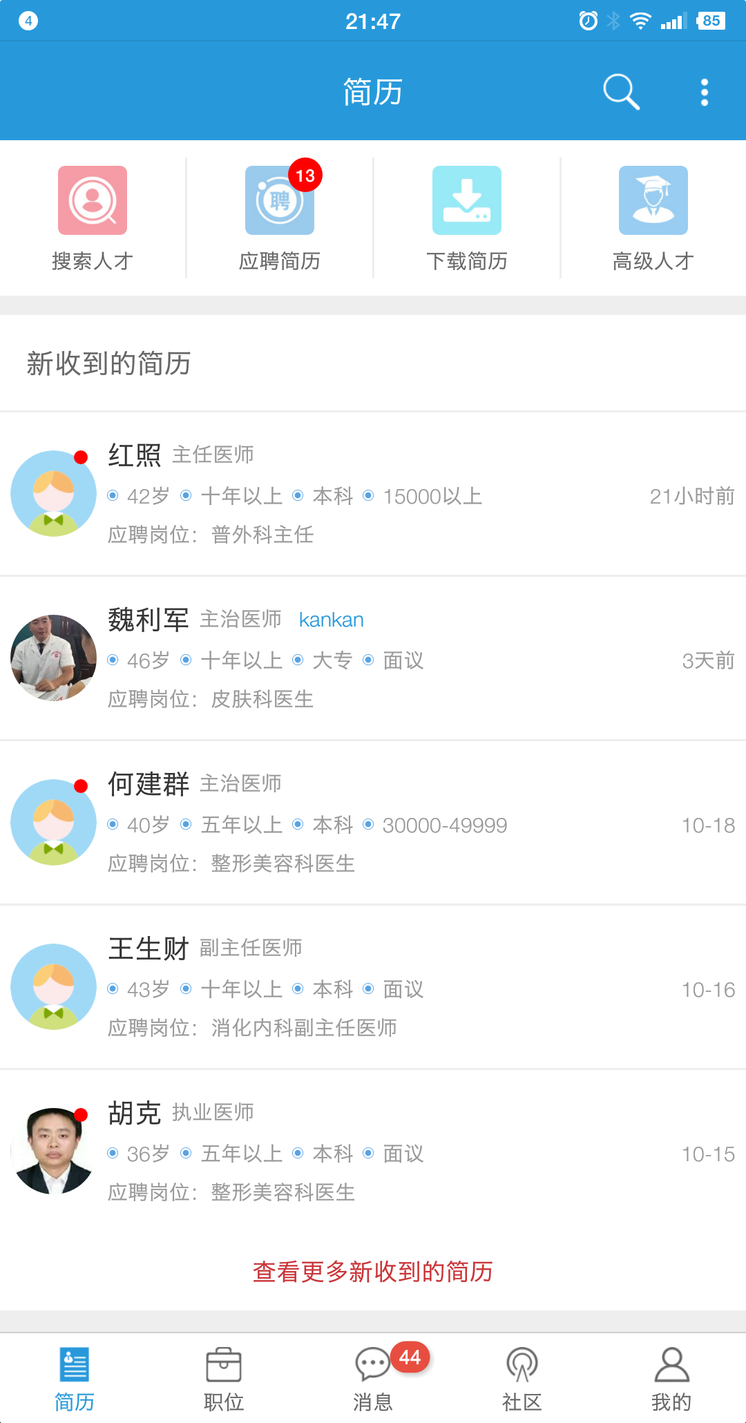医学人才网软件封面