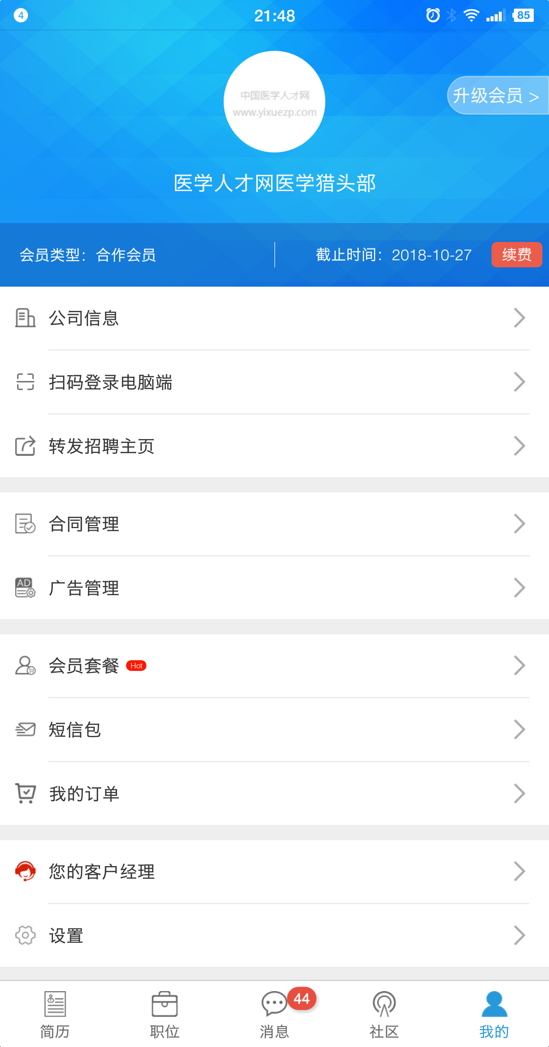 医学人才网软件封面