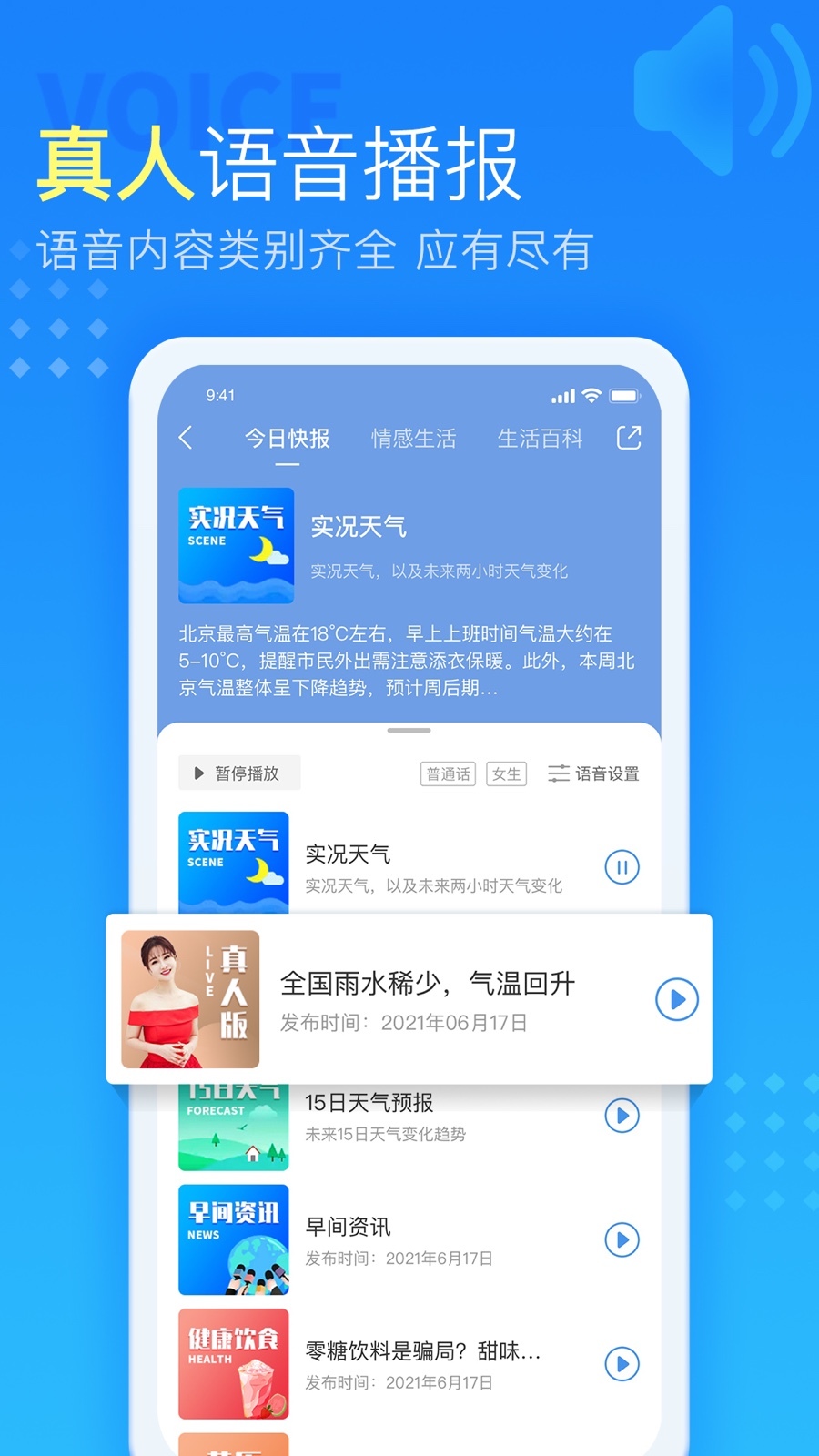 七彩天气预报软件封面