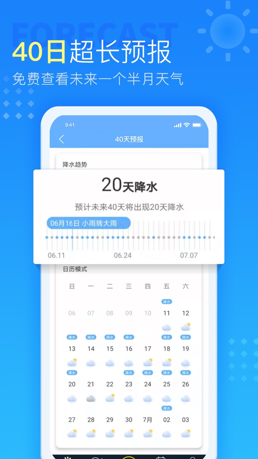 七彩天气预报软件封面