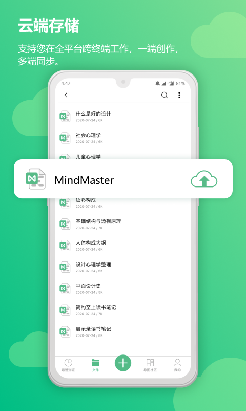 MindMaster思维导图软件封面