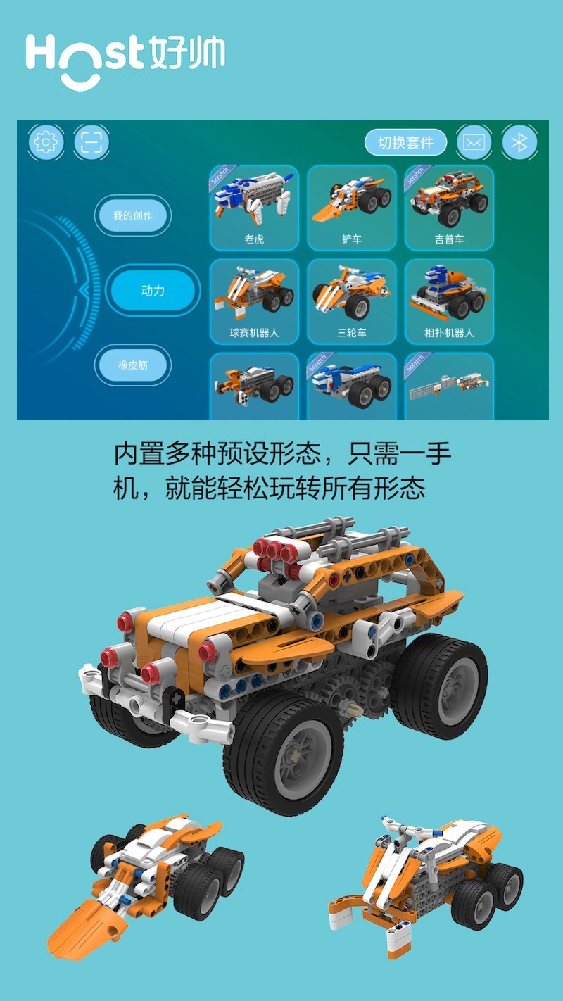超霸机器人软件封面