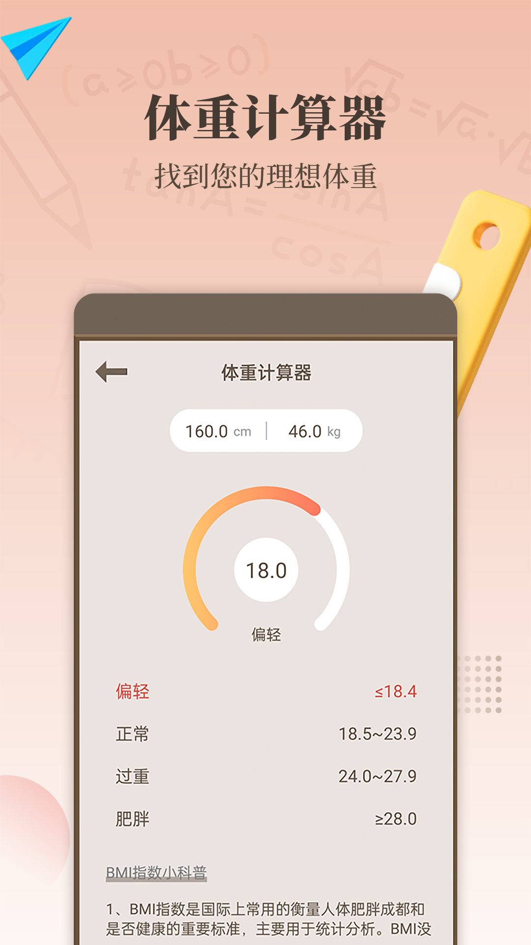 最强计算器软件封面
