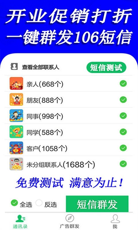 天天短信群发软件封面