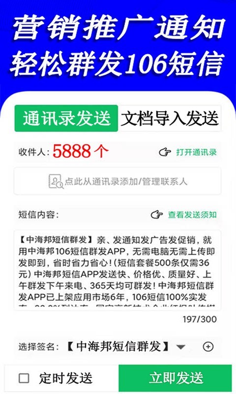 天天短信群发软件封面