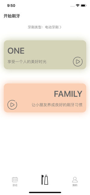 刷牙日记iOS软件封面