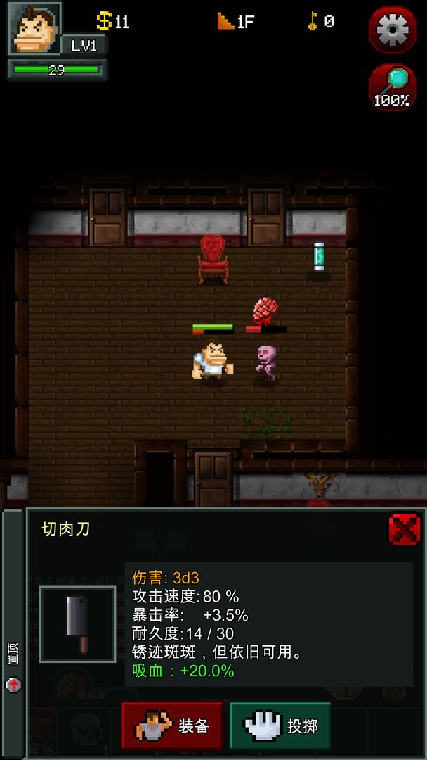 僵尸罗格软件封面