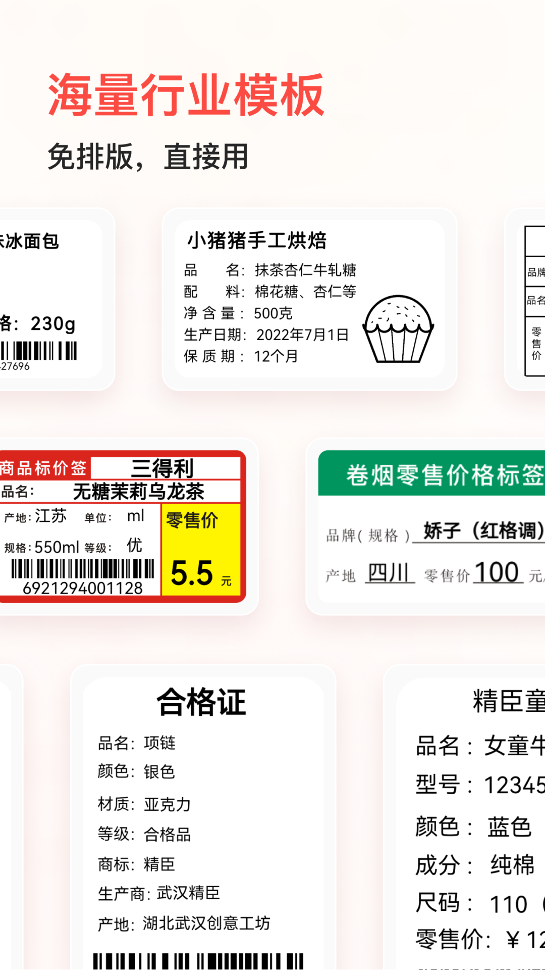精臣云打印软件封面