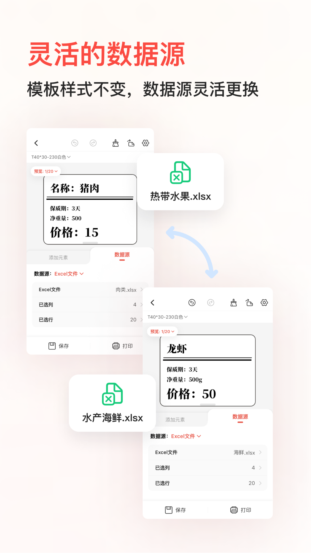 精臣云打印软件封面