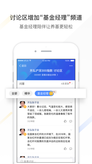 蚂蚁财富ios软件封面