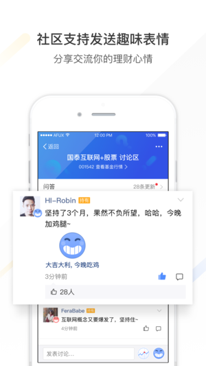 蚂蚁财富ios软件封面