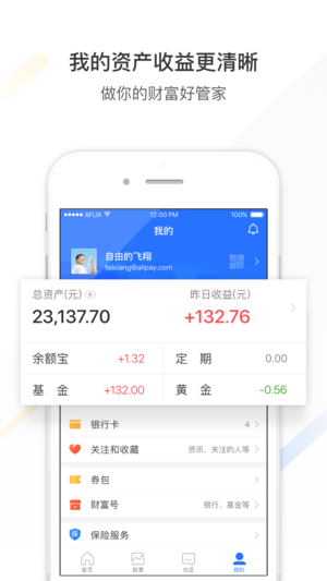 蚂蚁财富ios软件封面
