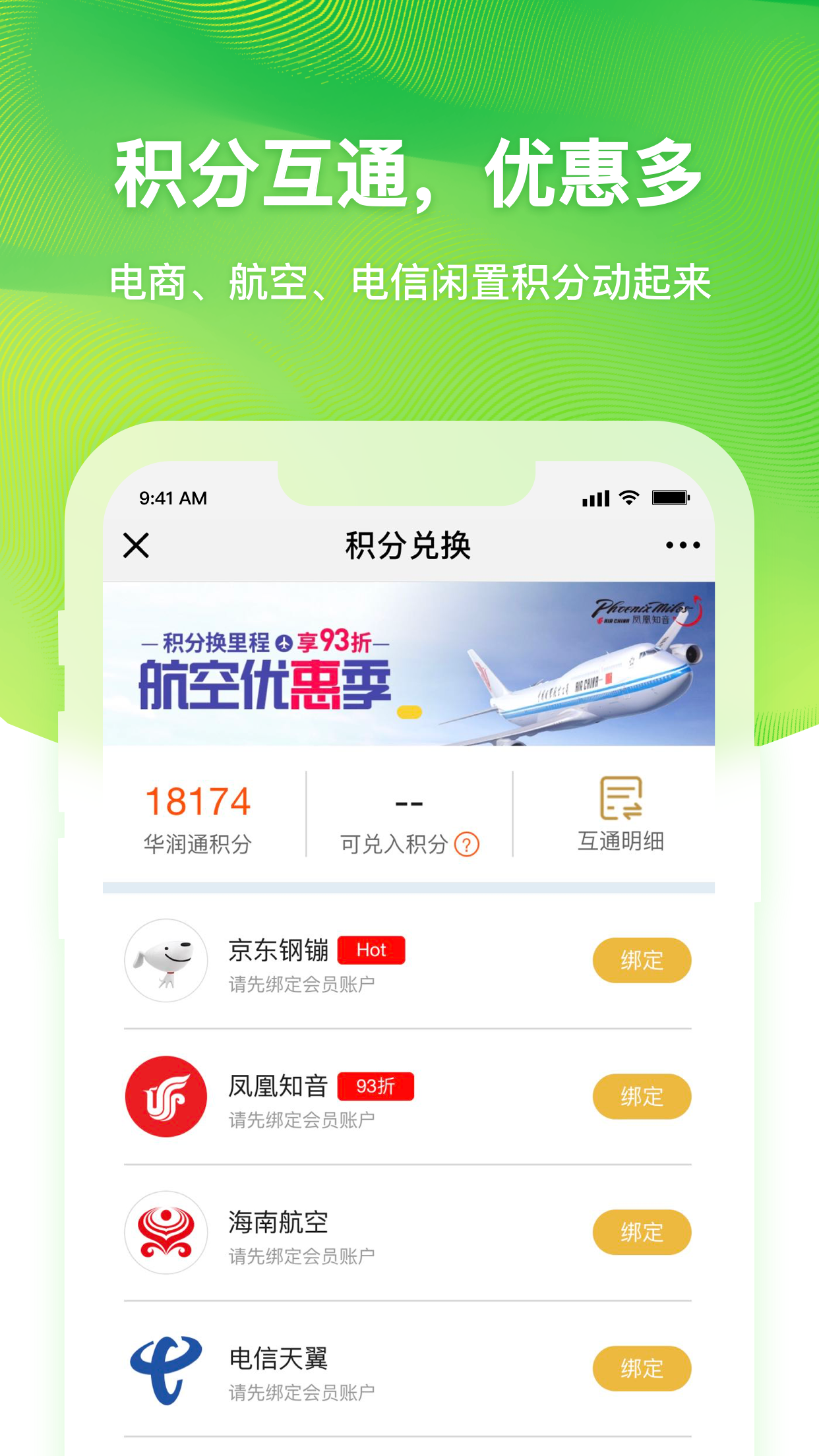 润钱包软件封面
