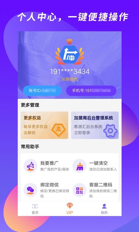 客源汇软件封面
