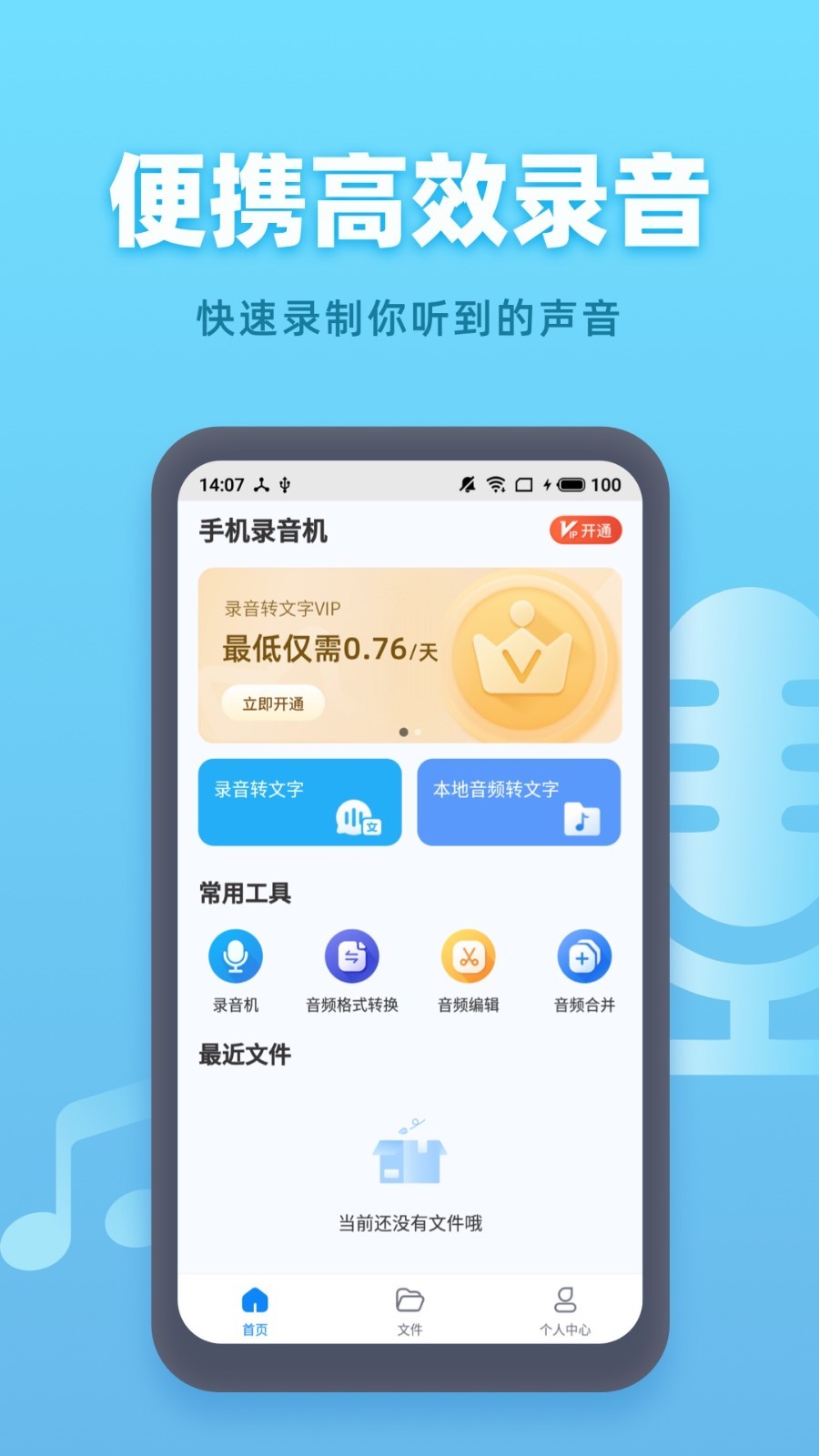 手机录音机软件封面