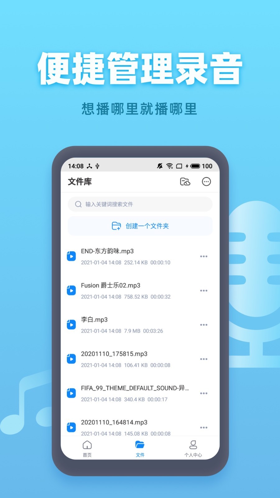 手机录音机软件封面