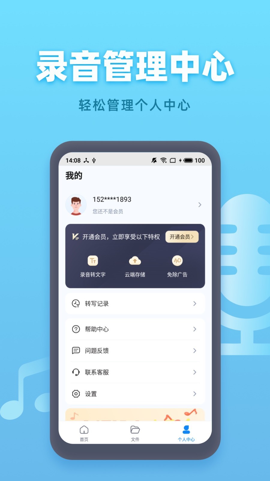 手机录音机软件封面