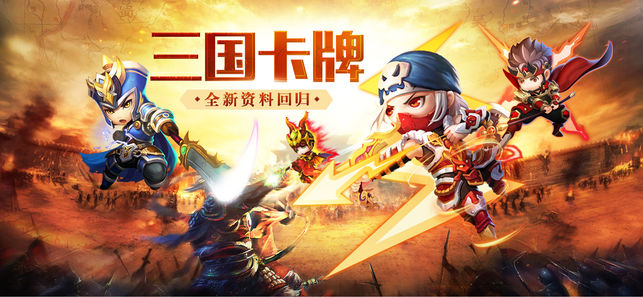 诸葛神将online手游ios软件封面