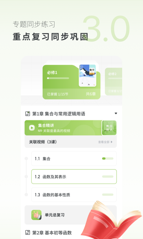 高中数学软件封面