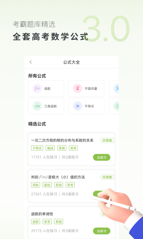 高中数学软件封面