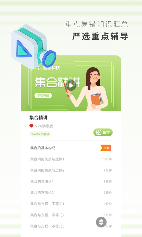 高中数学软件封面